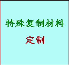  建邺书画复制特殊材料定制 建邺宣纸打印公司 建邺绢布书画复制打印